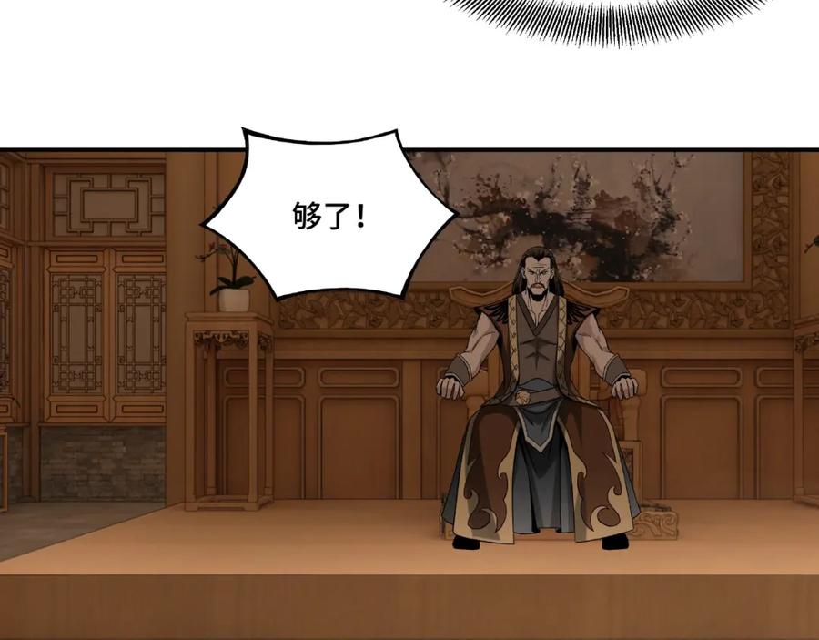 《最强反派系统》第9话 舌战群雄 第132页