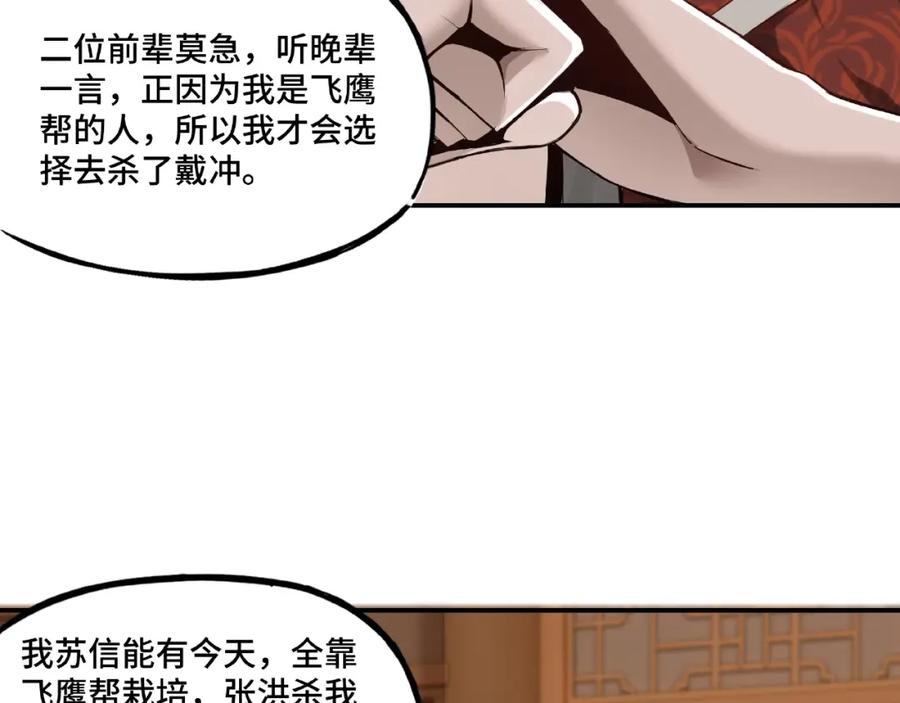 《最强反派系统》第9话 舌战群雄 第108页