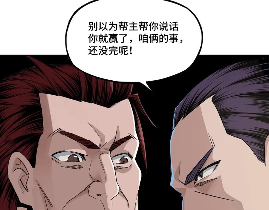 《最强反派系统》第9话 舌战群雄 第182页
