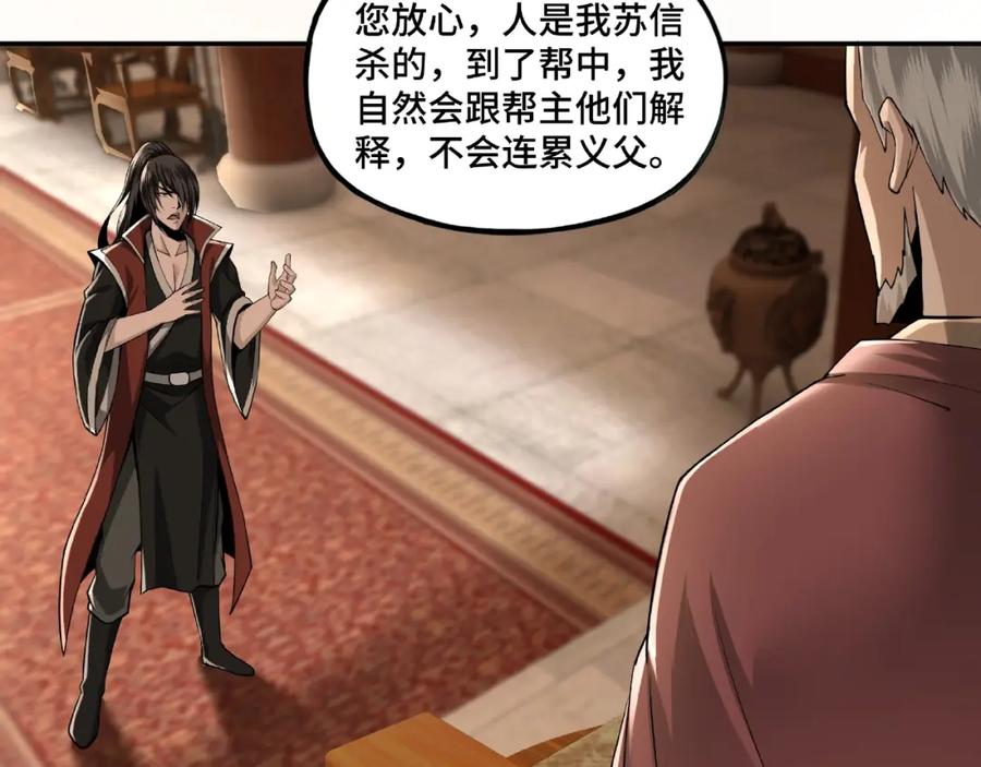 《最强反派系统》第9话 舌战群雄 第67页