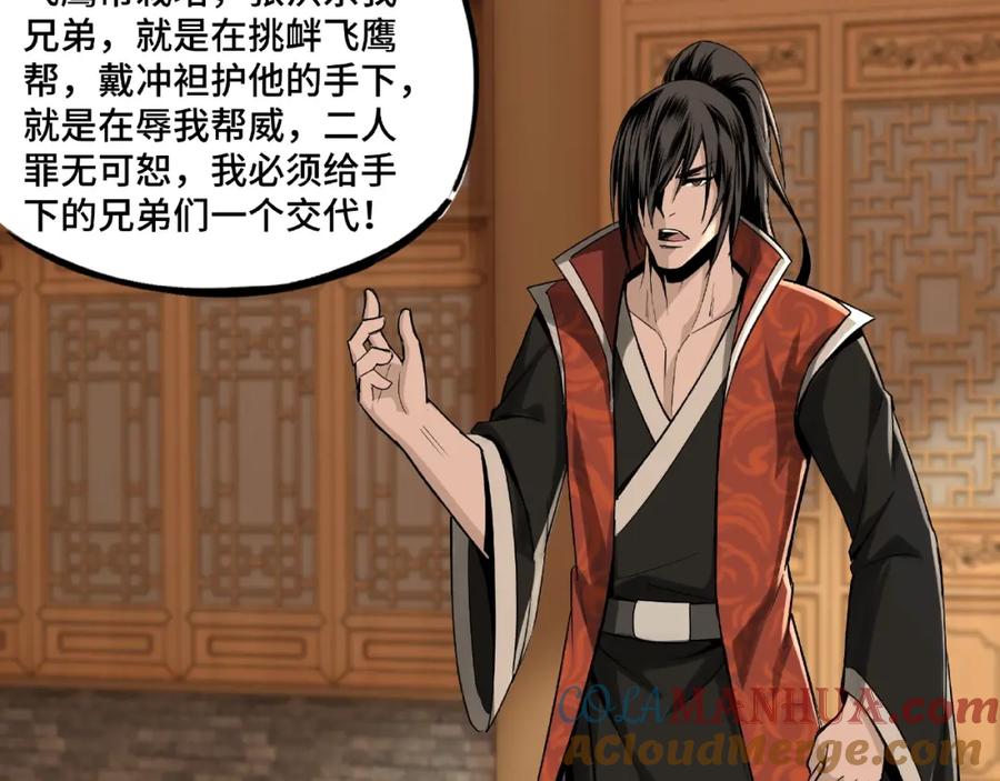 《最强反派系统》第9话 舌战群雄 第109页