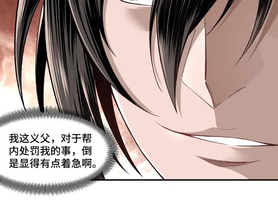 《最强反派系统》第9话 舌战群雄 第30页