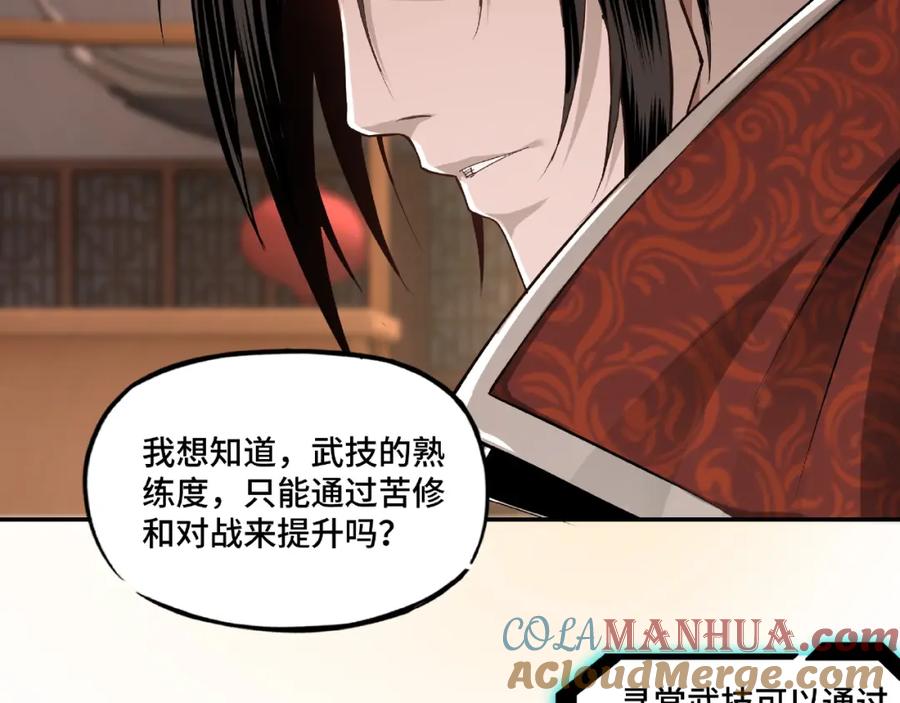 《最强反派系统》第9话 舌战群雄 第37页