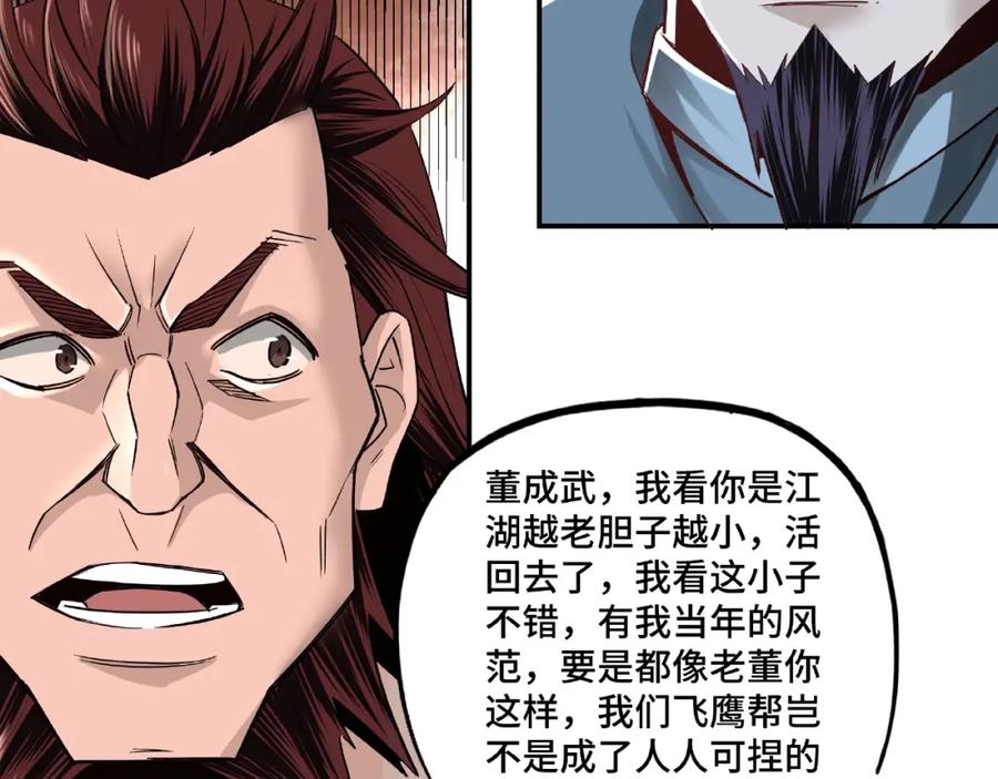《最强反派系统》第9话 舌战群雄 第123页