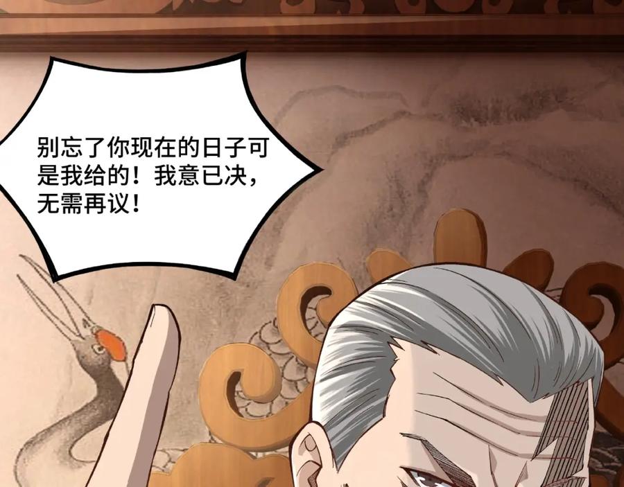 《最强反派系统》第9话 舌战群雄 第54页