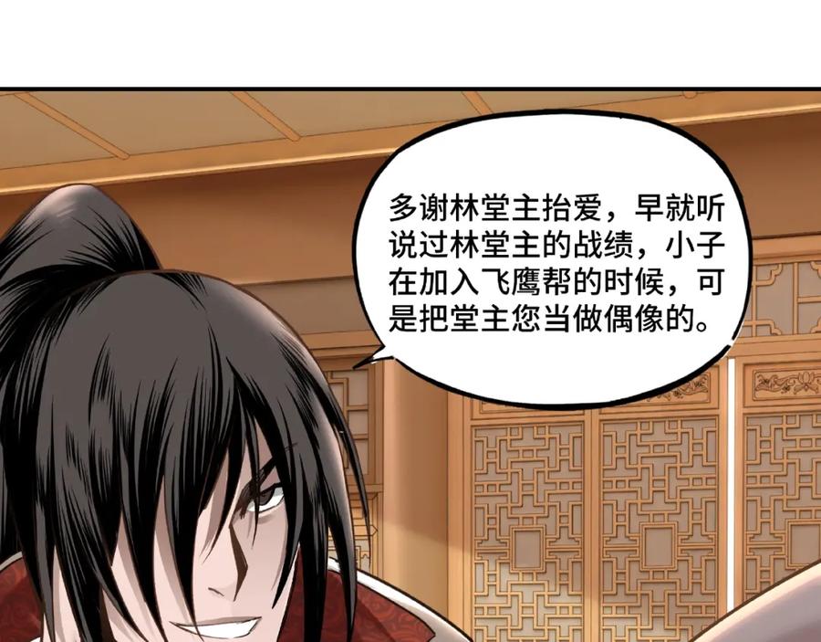 《最强反派系统》第9话 舌战群雄 第191页