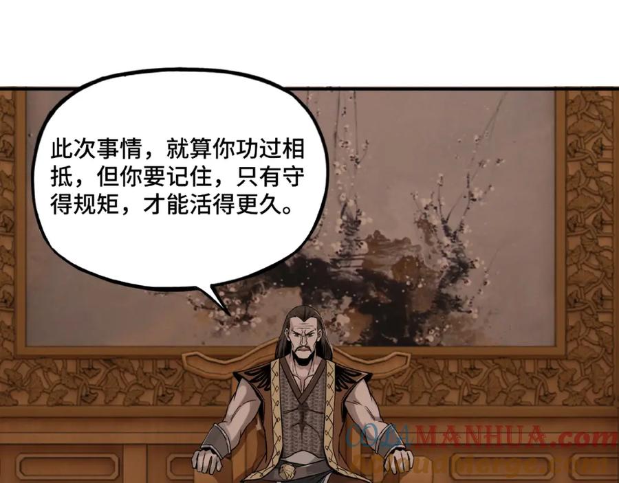 《最强反派系统》第9话 舌战群雄 第161页