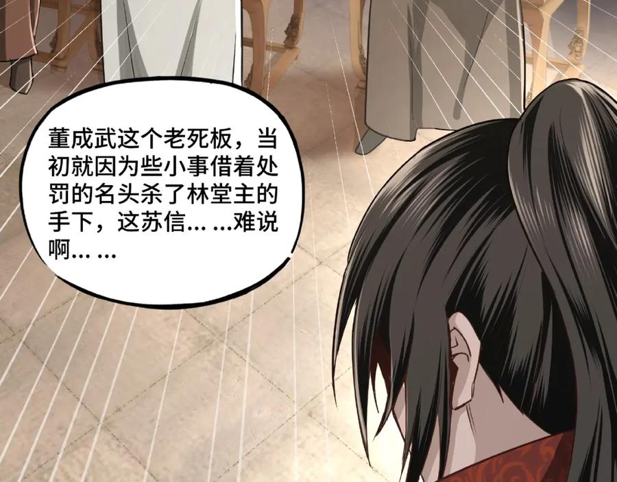 《最强反派系统》第9话 舌战群雄 第119页