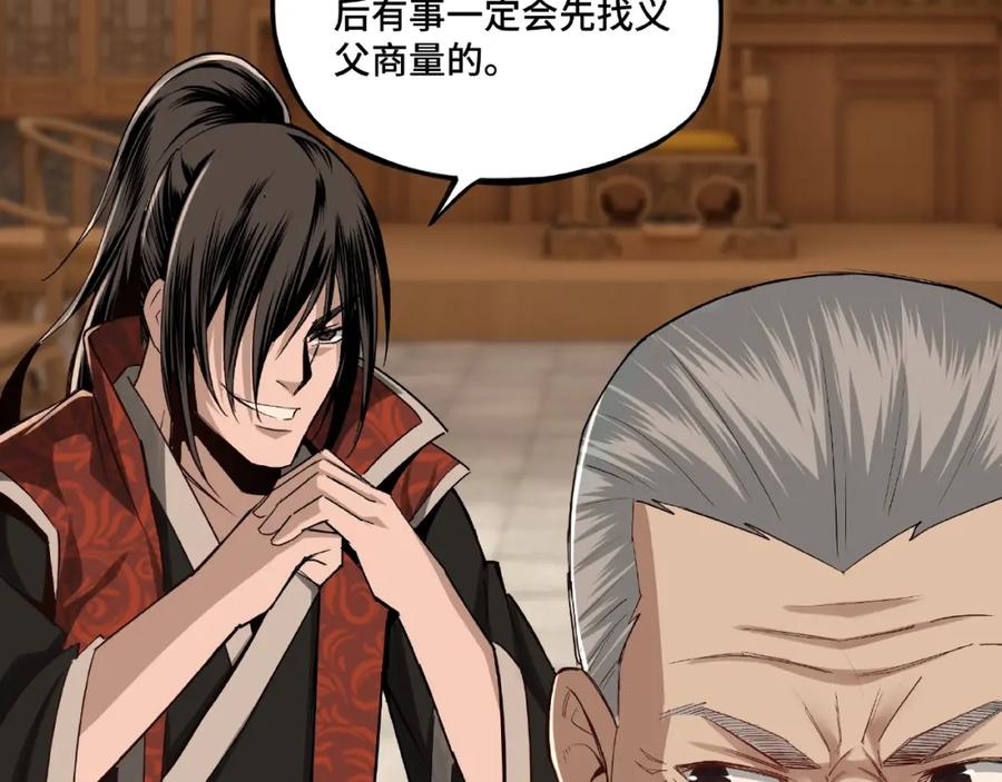 《最强反派系统》第9话 舌战群雄 第206页