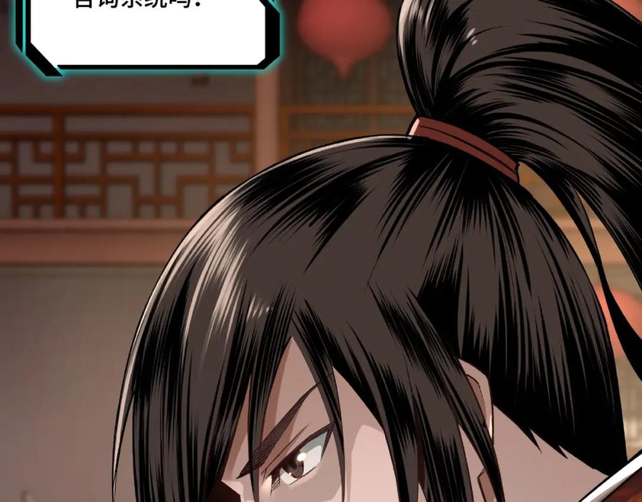 《最强反派系统》第9话 舌战群雄 第36页