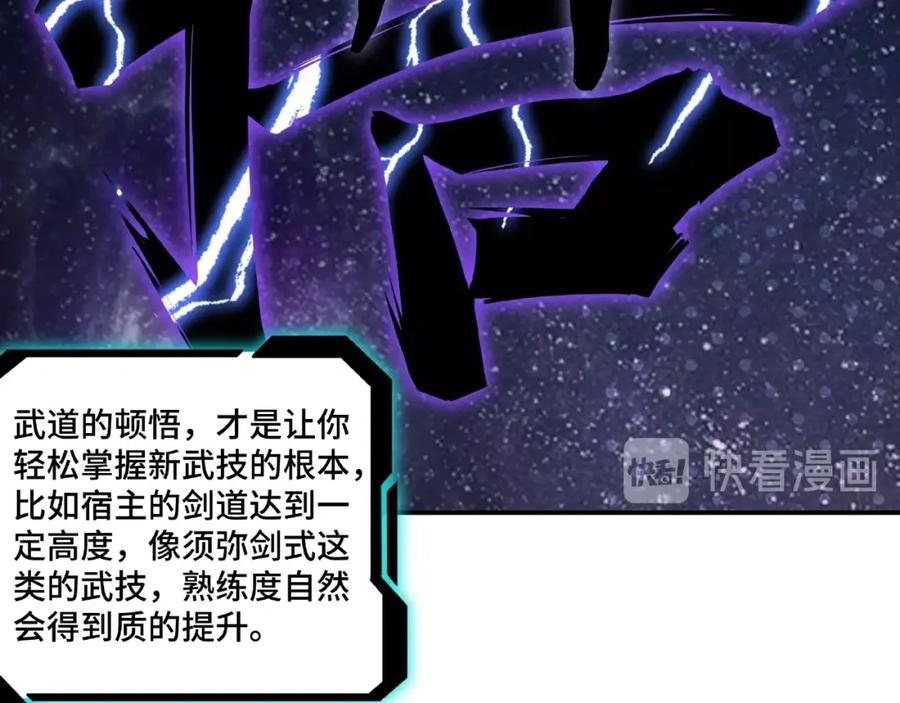 《最强反派系统》第9话 舌战群雄 第40页