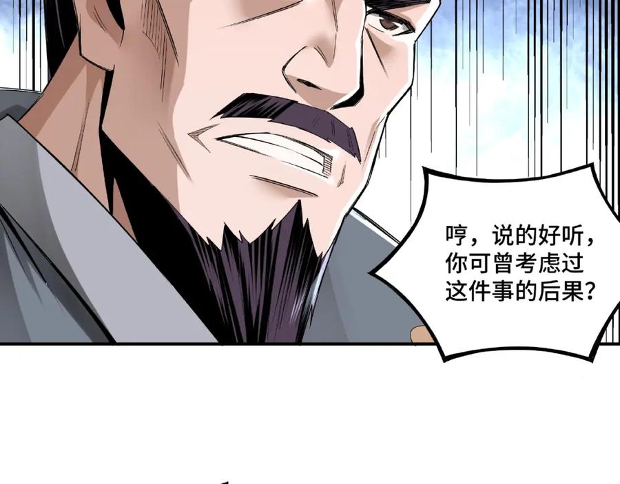 《最强反派系统》第9话 舌战群雄 第112页