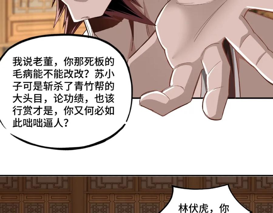 《最强反派系统》第9话 舌战群雄 第102页