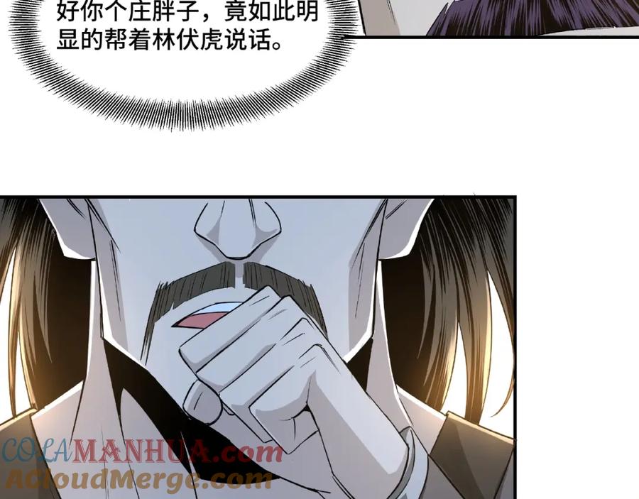 《最强反派系统》第9话 舌战群雄 第145页