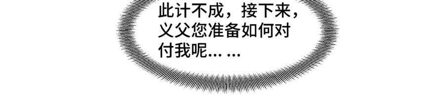 《最强反派系统》第9话 舌战群雄 第210页