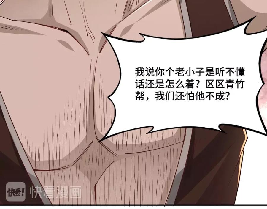 《最强反派系统》第9话 舌战群雄 第172页