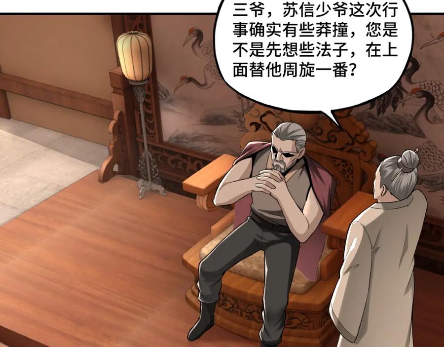 《最强反派系统》第9话 舌战群雄 第47页