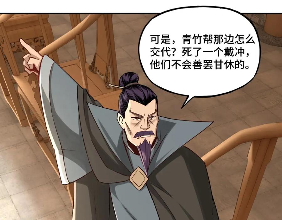 《最强反派系统》第9话 舌战群雄 第168页