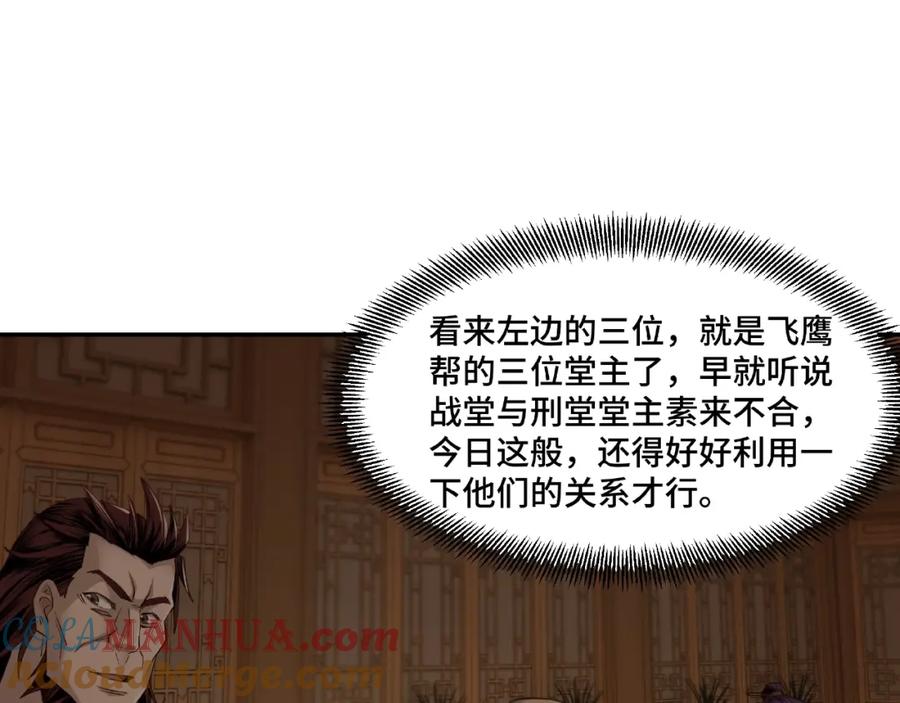 《最强反派系统》第9话 舌战群雄 第85页