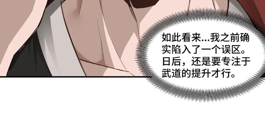 《最强反派系统》第9话 舌战群雄 第42页