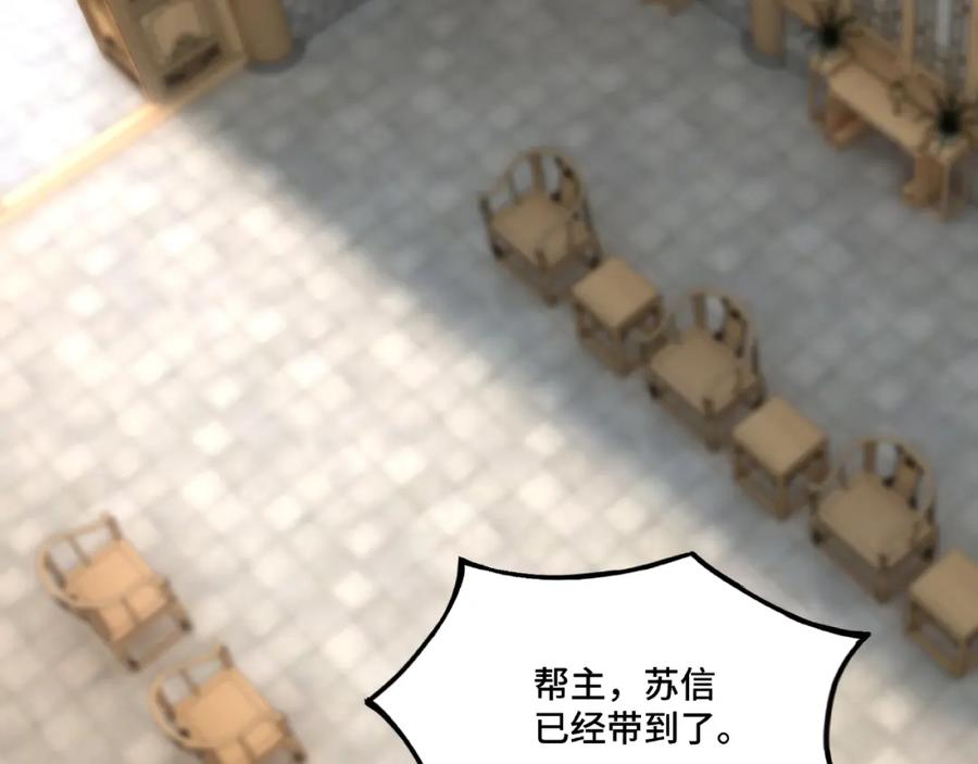 《最强反派系统》第9话 舌战群雄 第79页