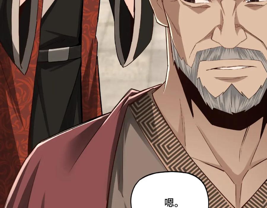 《最强反派系统》第9话 舌战群雄 第207页