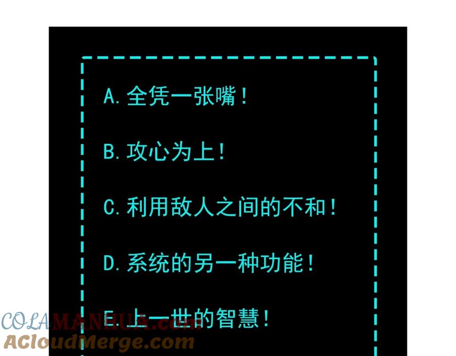 《最强反派系统》第9话 舌战群雄 第213页