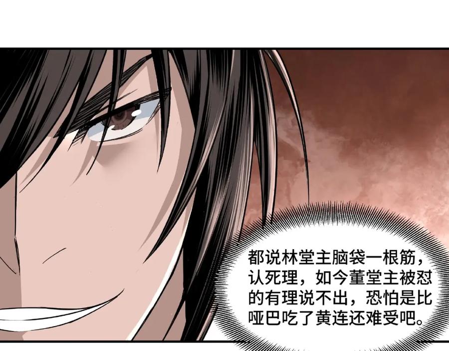 《最强反派系统》第9话 舌战群雄 第131页