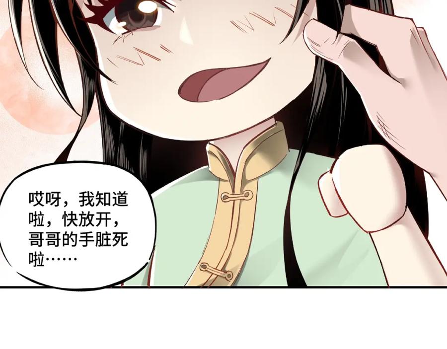 《最强反派系统》第9话 舌战群雄 第22页