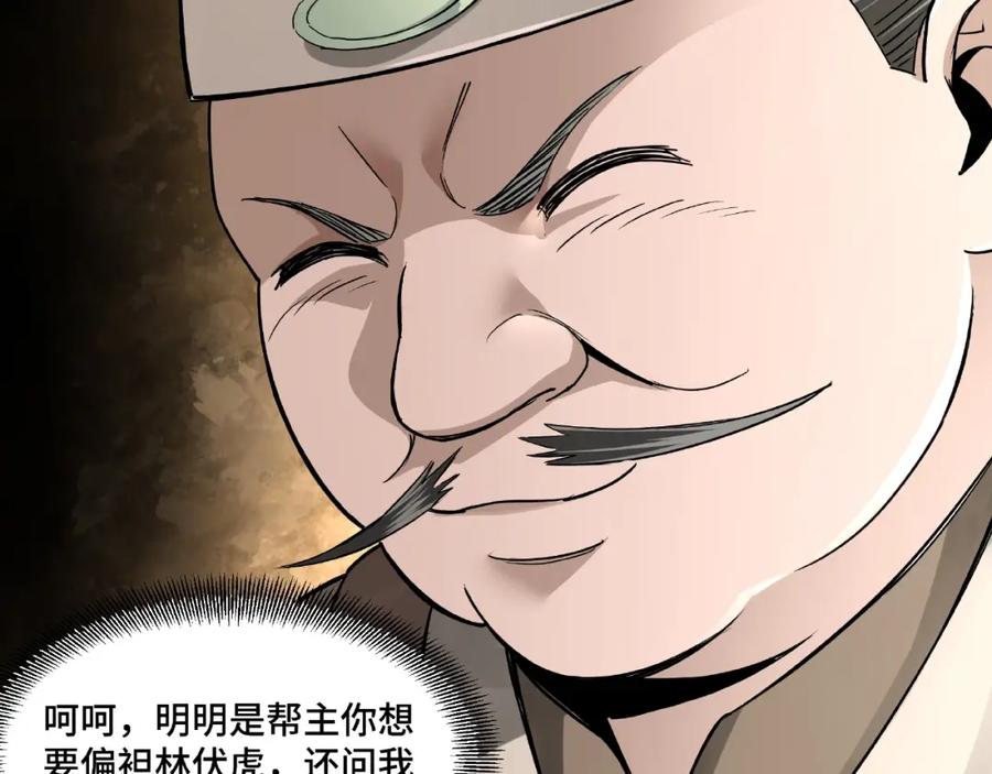 《最强反派系统》第9话 舌战群雄 第140页