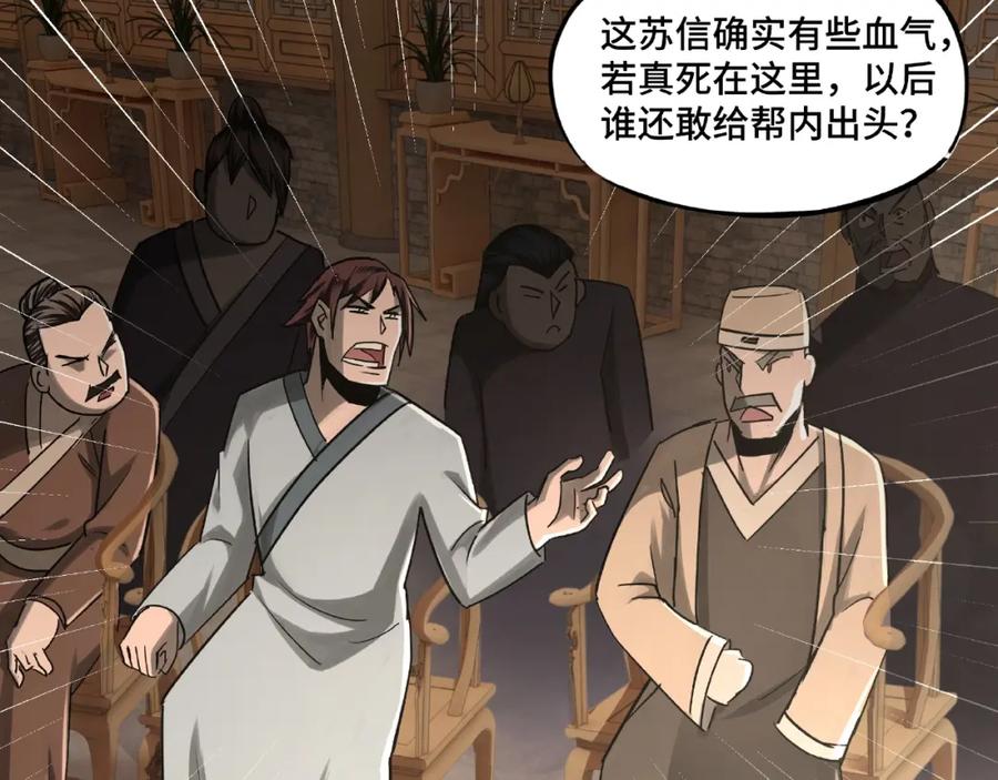 《最强反派系统》第9话 舌战群雄 第118页