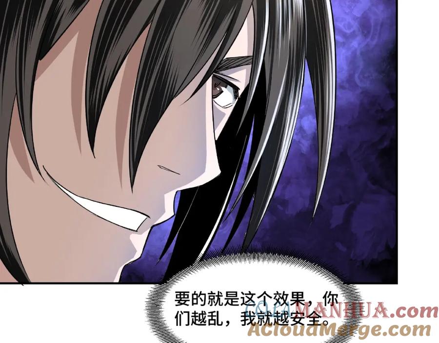 《最强反派系统》第9话 舌战群雄 第121页