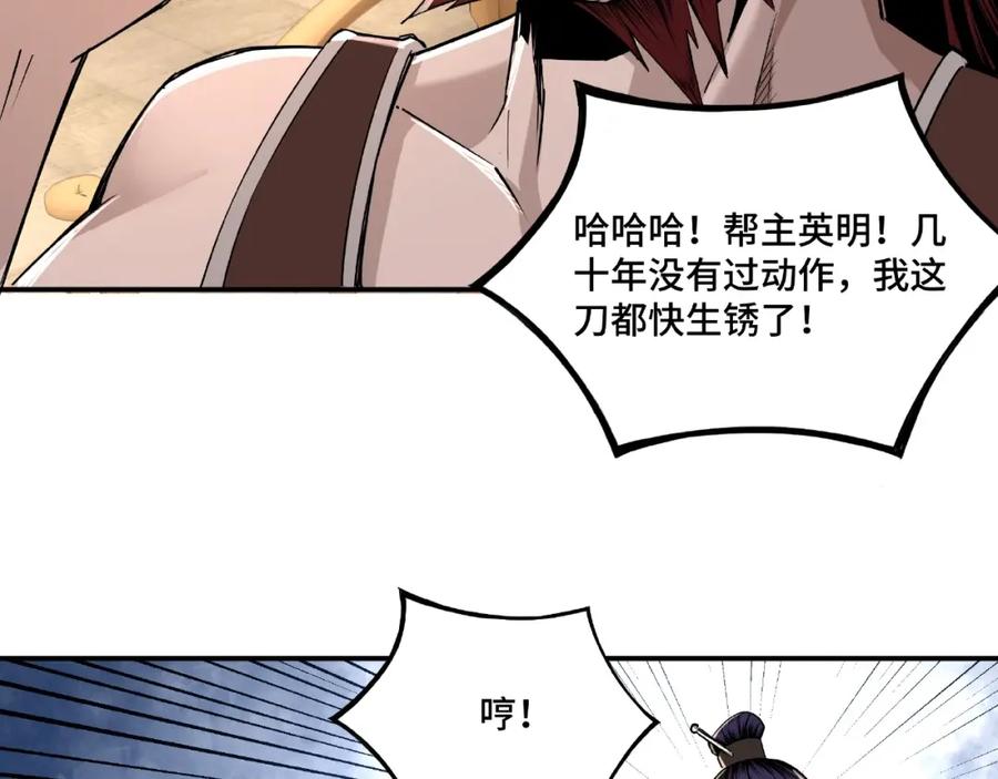 《最强反派系统》第9话 舌战群雄 第180页