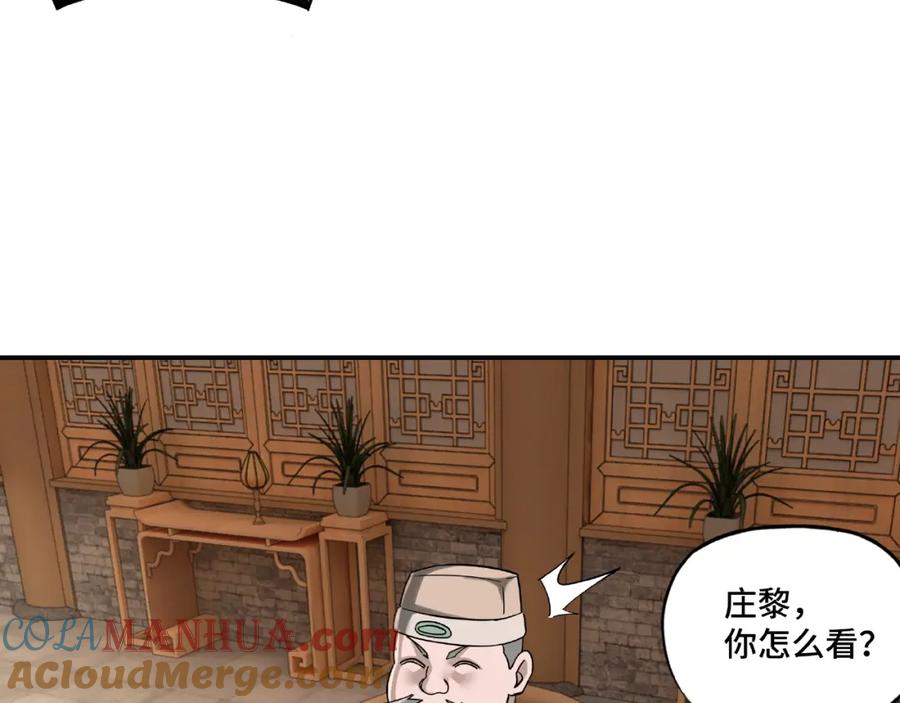 《最强反派系统》第9话 舌战群雄 第137页