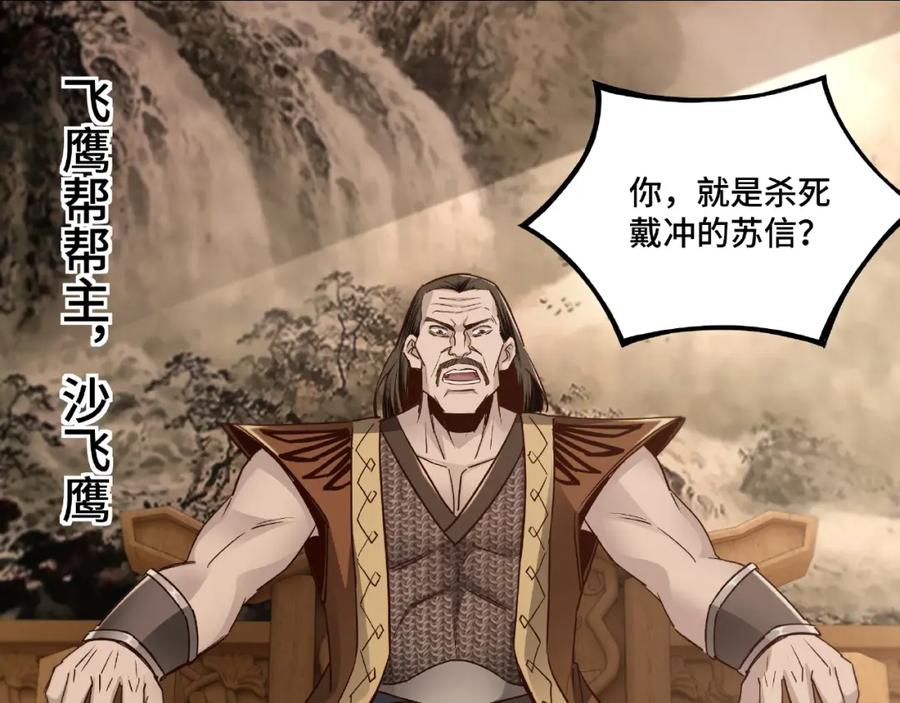 《最强反派系统》第9话 舌战群雄 第87页