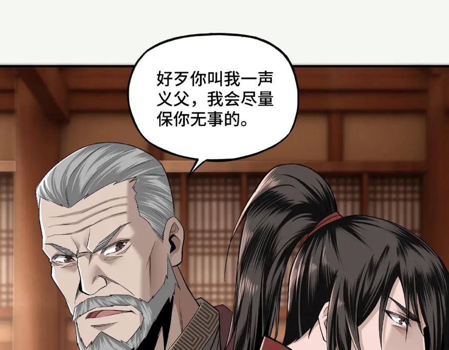 《最强反派系统》第9话 舌战群雄 第71页
