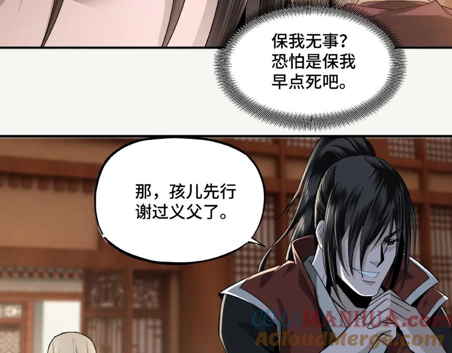 《最强反派系统》第9话 舌战群雄 第73页