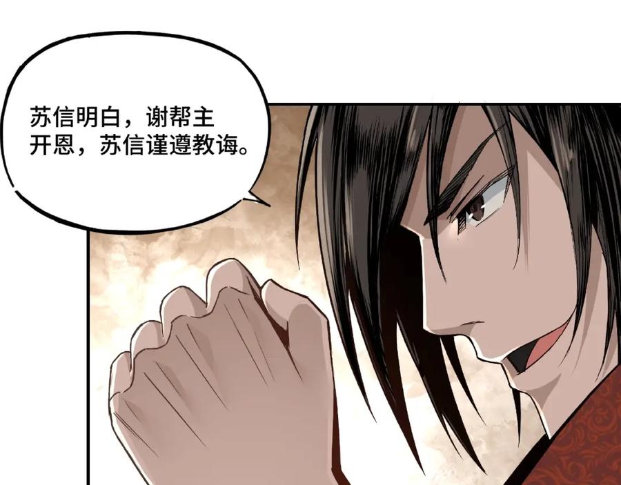 《最强反派系统》第9话 舌战群雄 第164页