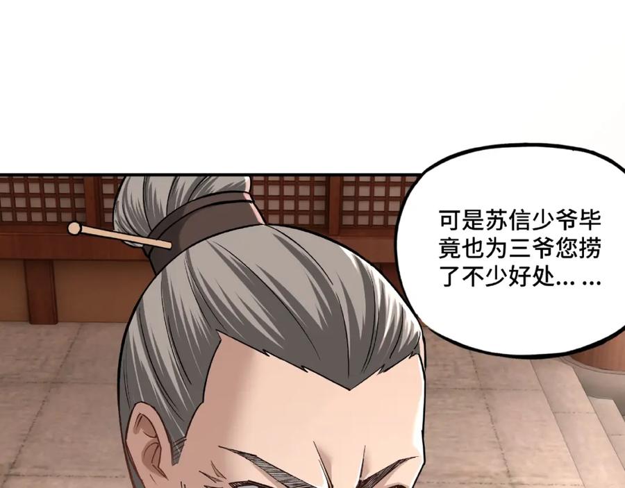 《最强反派系统》第9话 舌战群雄 第51页