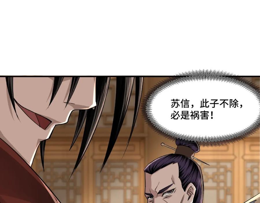 《最强反派系统》第9话 舌战群雄 第184页