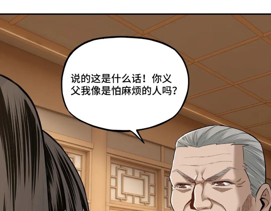 《最强反派系统》第9话 舌战群雄 第203页