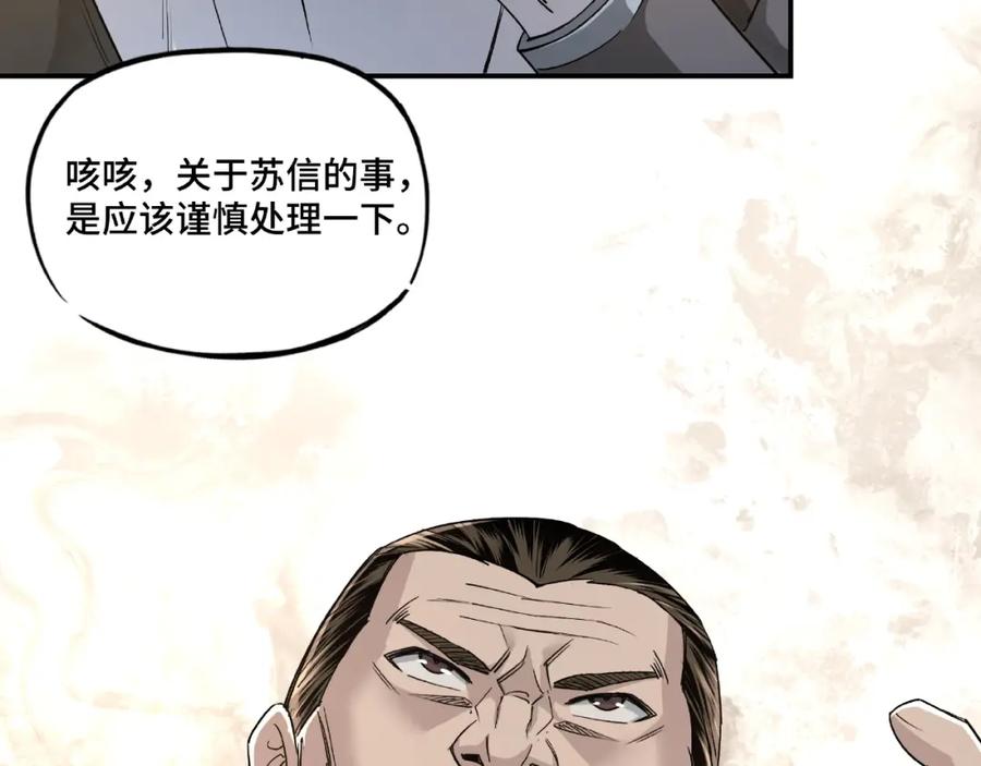 《最强反派系统》第9话 舌战群雄 第146页