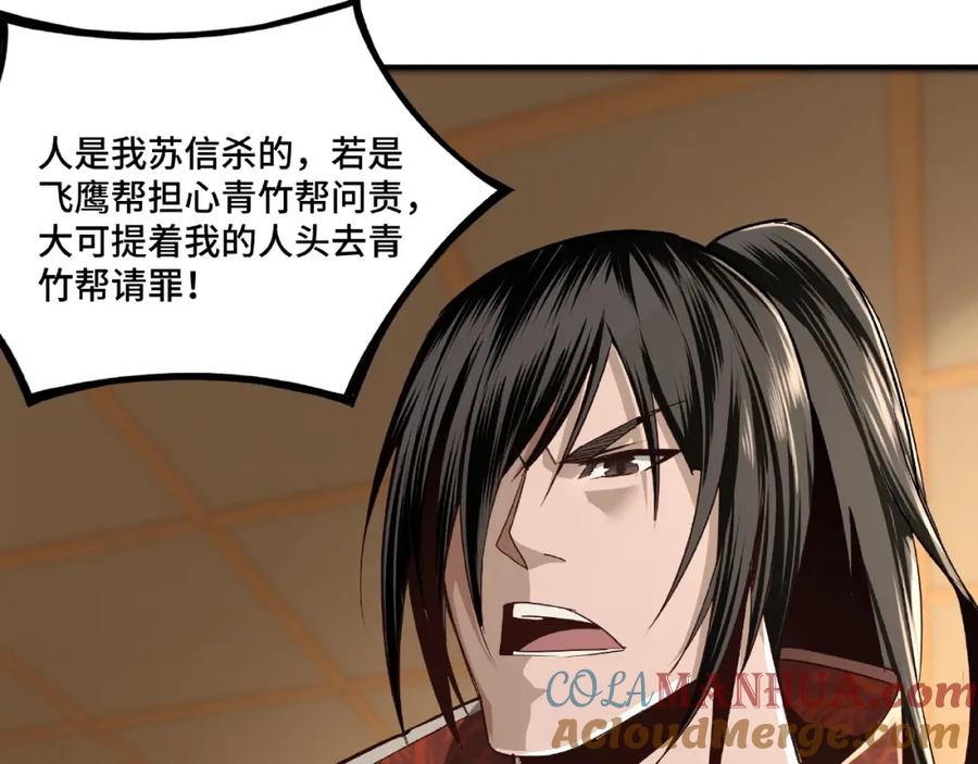 《最强反派系统》第9话 舌战群雄 第113页