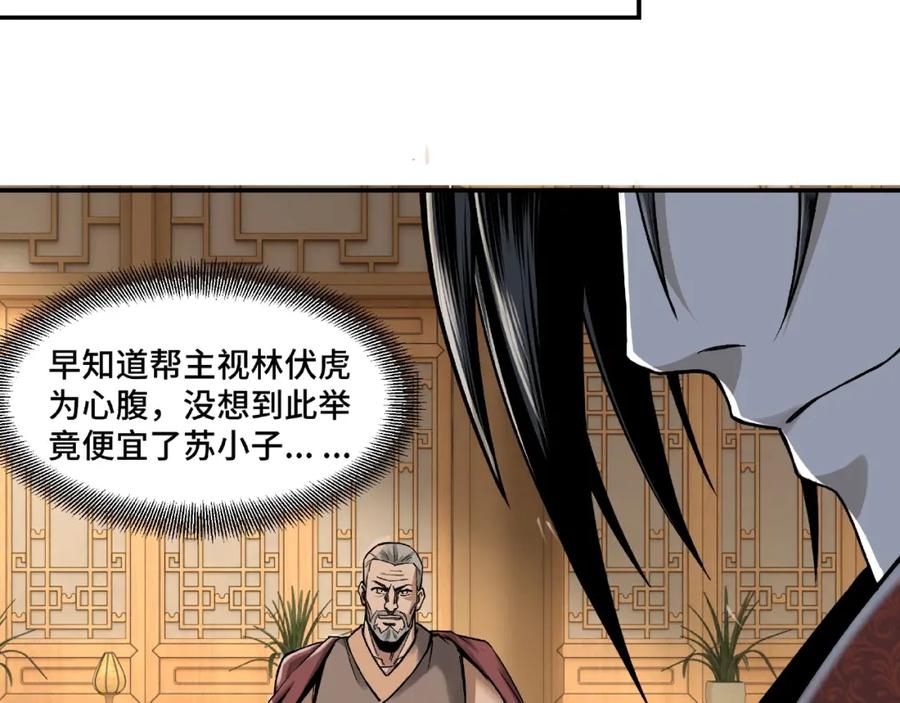《最强反派系统》第9话 舌战群雄 第166页