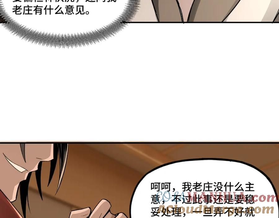 《最强反派系统》第9话 舌战群雄 第141页