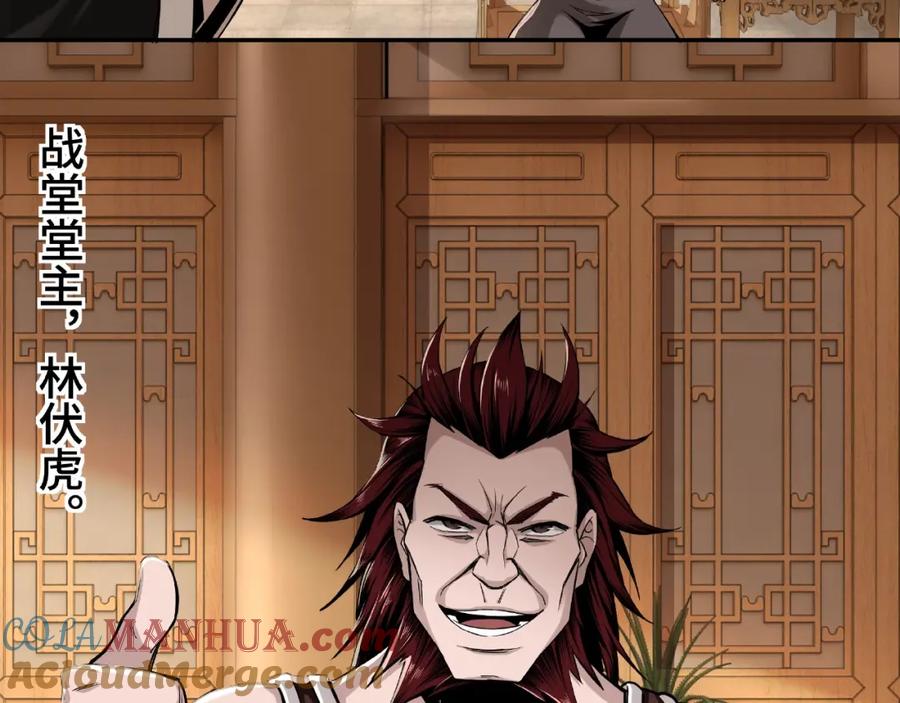 《最强反派系统》第9话 舌战群雄 第93页