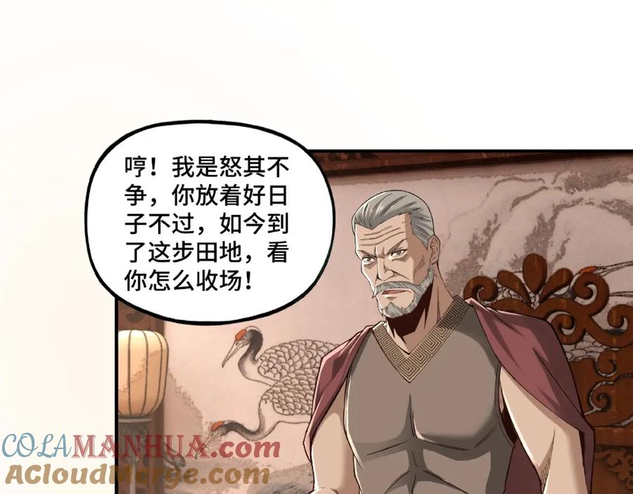 《最强反派系统》第9话 舌战群雄 第65页