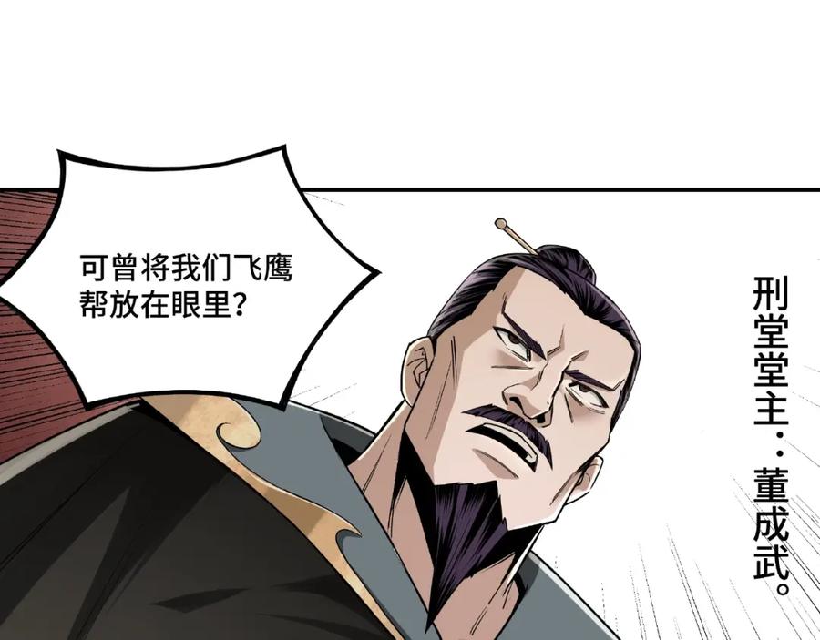 《最强反派系统》第9话 舌战群雄 第99页