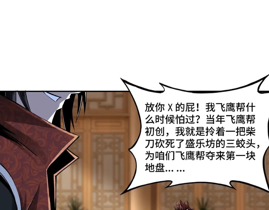 《最强反派系统》第9话 舌战群雄 第116页