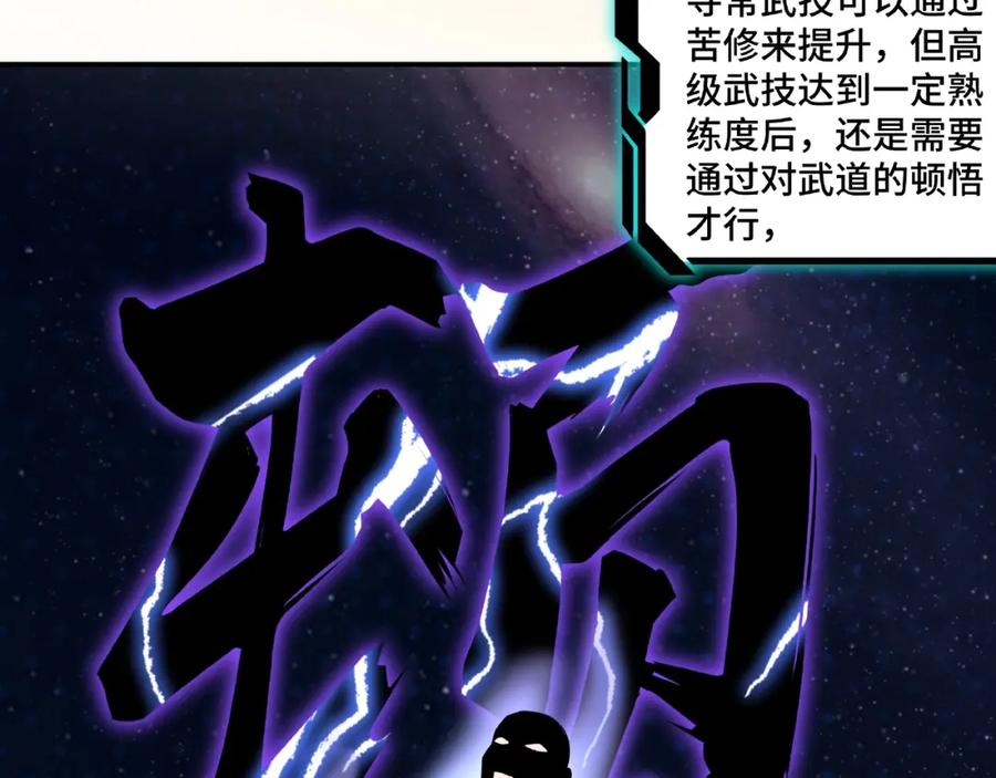 《最强反派系统》第9话 舌战群雄 第38页